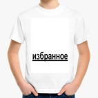 Детская футболка