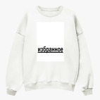 Свитшот оверсайз