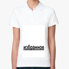 Женская рубашка поло