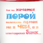 Лимон в швейцарском банке