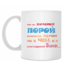 Кружка 330 мл