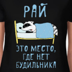 Енот 'Рай - это место...'