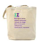 Холщовая сумка