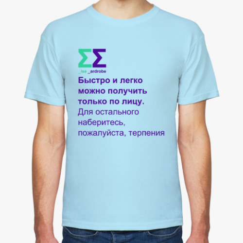 Футболка с принтом Наберитесь терпения