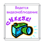 Видется видеонаблюдение
