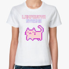 Ламповая няша