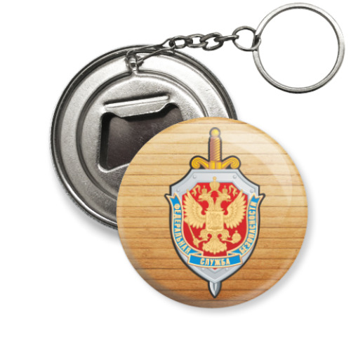 Брелок-открывашка с принтом ФСБ России: стильно и сильно!