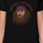 Дерьмо случается