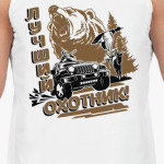 Лучший охотник