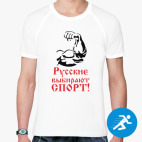 Мужская спортивная футболка