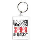 Брелок 5.7 x 4.1 см Женя