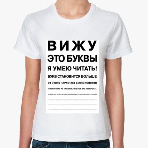 Классическая футболка с принтом  Вижу