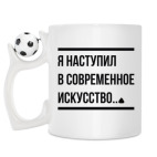 Кружка с футбольным мячиком