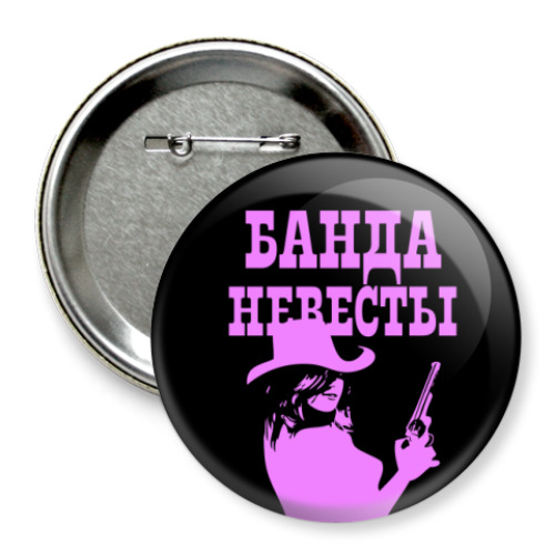 Значок 75мм с принтом Банда Невесты