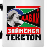  Займёмся текстом