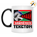 Кружка-хамелеон