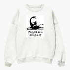 Свитшот оверсайз