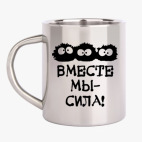 Кружка металлическая