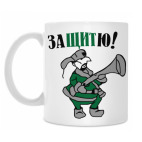 Защитю