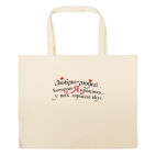 Большая сумка шоппер