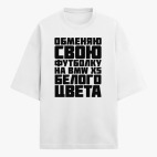 Футболка оверсайз