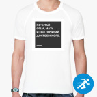 Мужская спортивная футболка