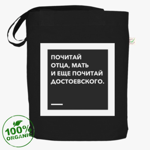 Сумка шоппер с принтом почитай достоевского