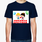 Мужская футболка