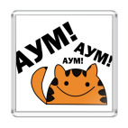 АУМ