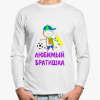 Лонгслив