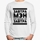 Лонгслив