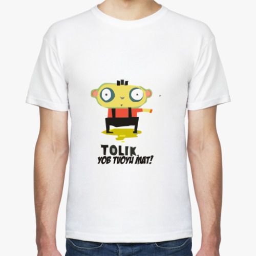 Футболка с принтом  Толик