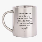 Кружка металлическая