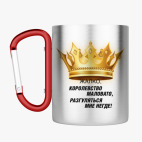 Кружка с карабином