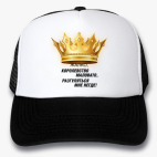 Кепки Trucker