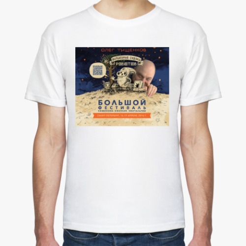 Футболка с принтом Волшебные сказки роботов