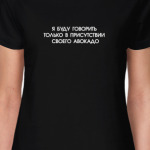 Авокадо Адвоката