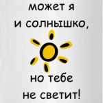 солнышко