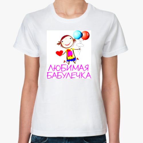 Классическая футболка с принтом 'Любимая бабулечка'