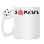 Кружка с футбольным мячиком