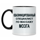 Квалифицированный специалист