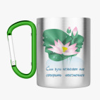 Кружка с карабином