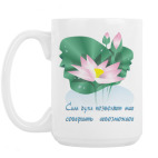 Кружка 420 мл