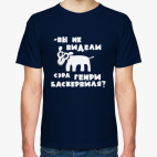 Вы не видели сэра Генри Баскервиля?