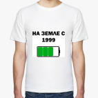 На Земле С 1999