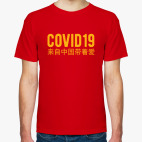 Из Китая с любовью...