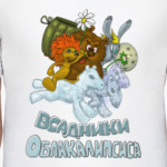 Всадники Облакалипсиса