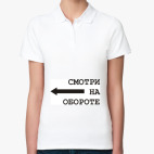 Женская рубашка поло