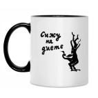 'Сижу на диете'