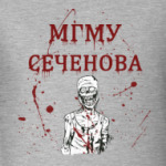 Первый мед Сеченова